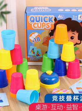 竞技叠杯儿童玩具颜色配搭套套杯速度手眼协调多人游戏早教益智3+