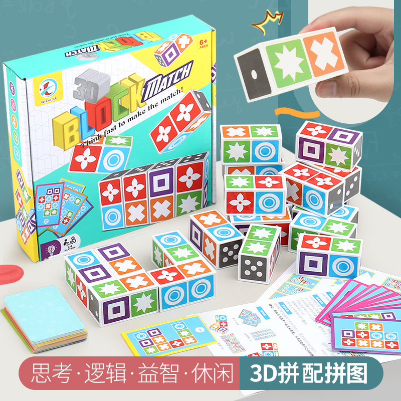 立体空间搭配3d拼图早教益智儿童