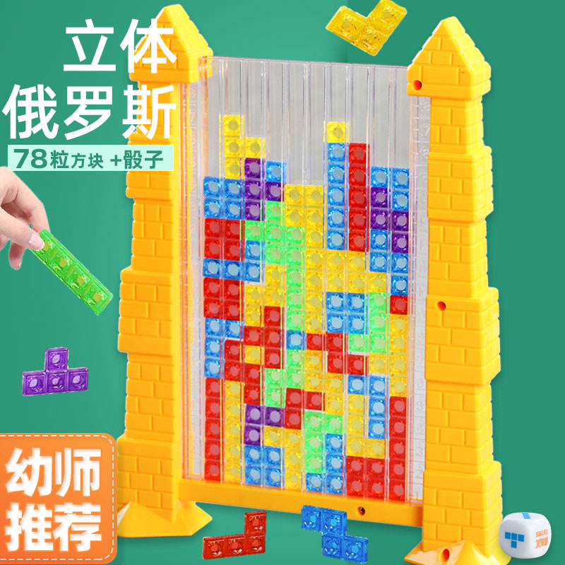 3d立体俄罗斯方块玩具小学生积木