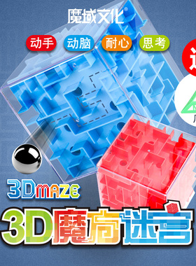 六面闯关3d立体魔方迷宫球走珠益智力开发儿童专注力训练动脑玩具