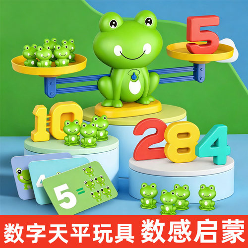 益智桌游青蛙数字平衡天平称