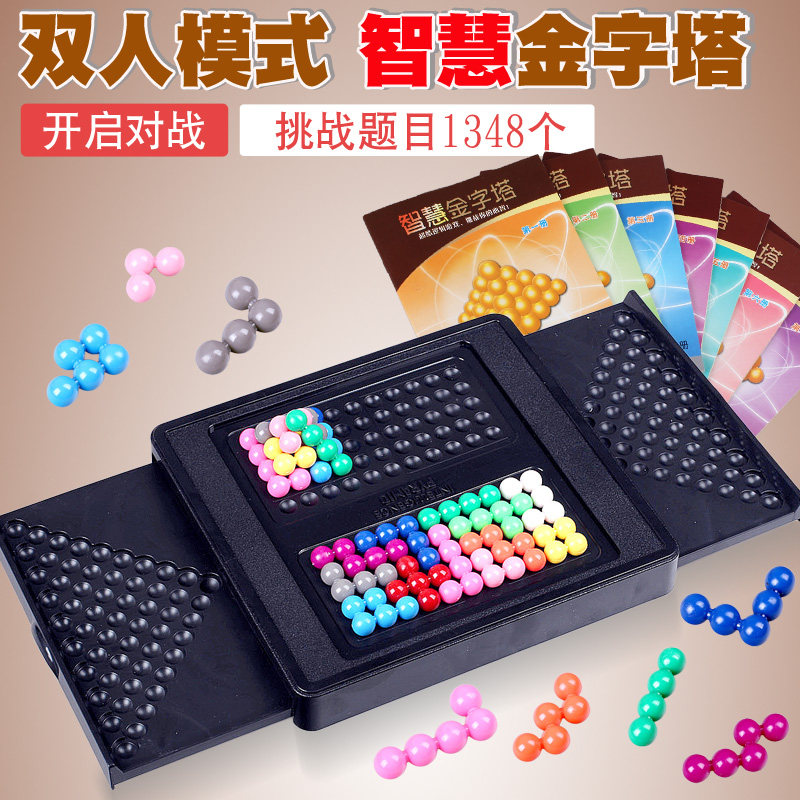 对战智慧智能金字塔智力魔珠儿童益智桌面游戏玩具立体积木逻辑