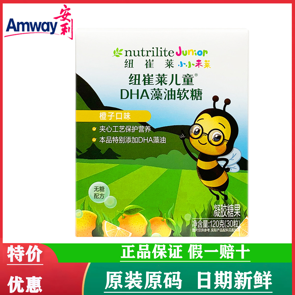 【国产正品】安利纽崔莱DHA藻油软糖无糖青少年学生用儿童凝胶软