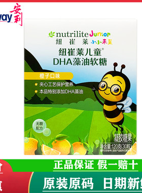【国产正品】安利纽崔莱DHA藻油软糖无糖青少年学生用儿童凝胶软
