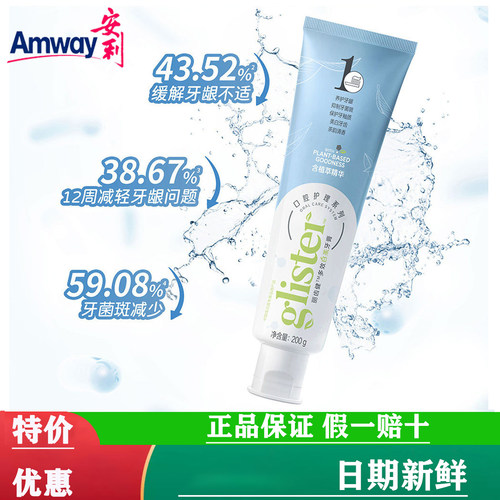 安利国产 丽齿健多效牙膏200克 安利牙膏防止蛀牙 假一赔三