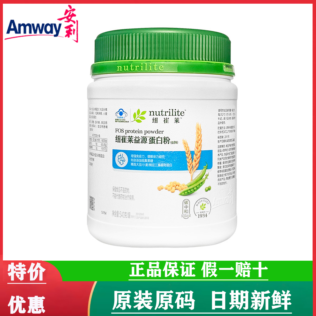 【国产正品】安利益源蛋白质粉纽崔莱多种植物蛋白营养粉低聚果糖