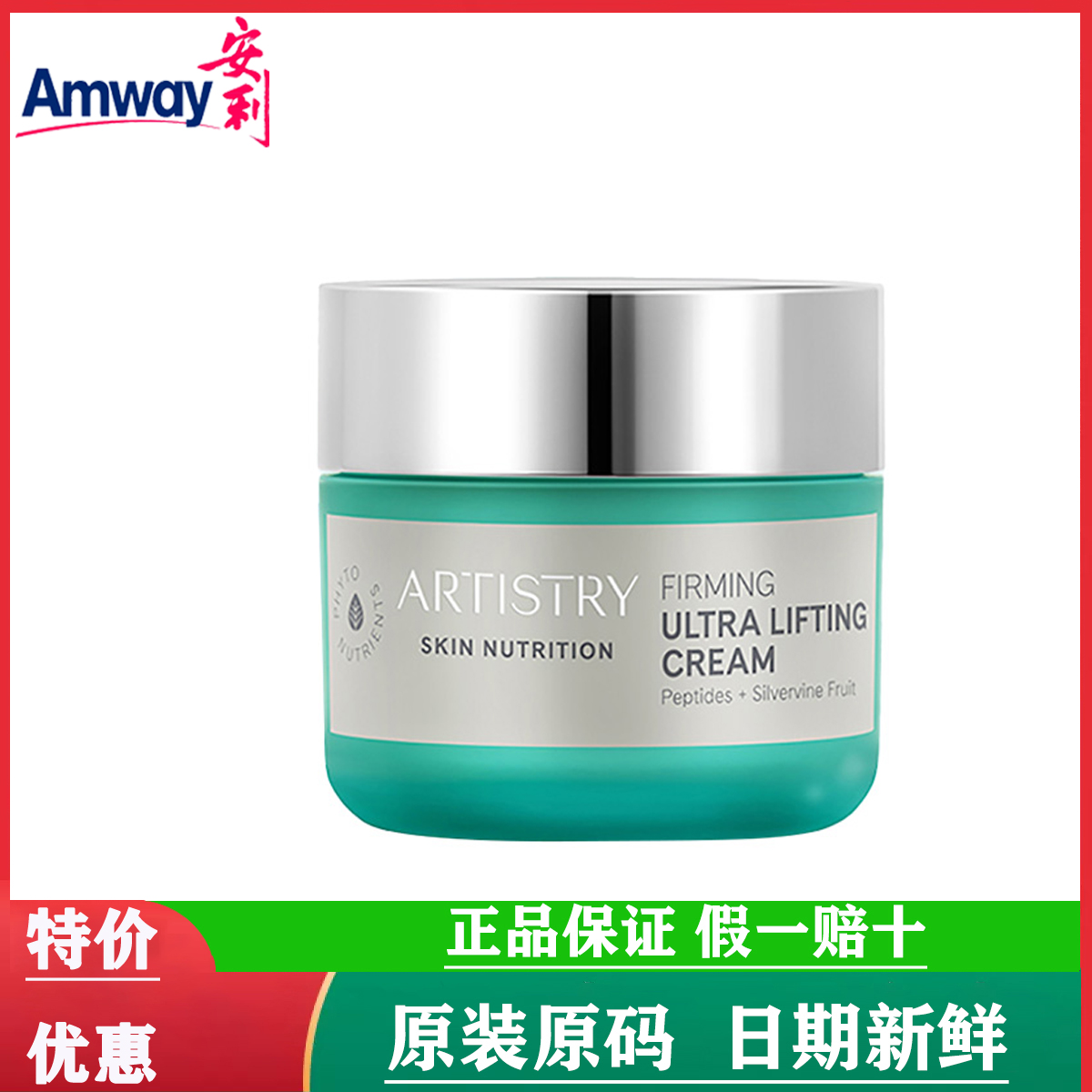 【国产官网正品】安利雅姿紧致面霜滋养保湿细腻淡纹恒时护肤品