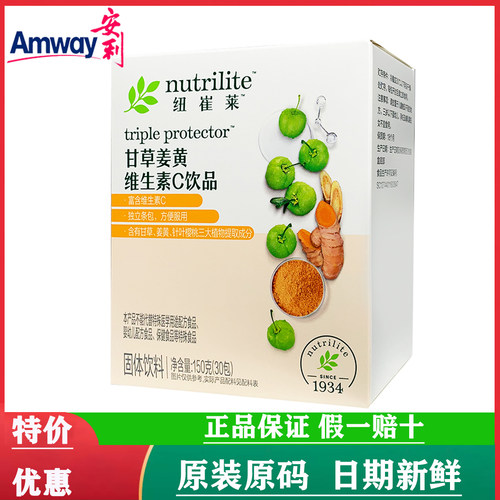 【正品国产】安利纽崔莱甘草姜黄维生素C饮品维c天然VC官网