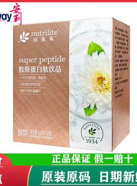 【国产正品】安利纽崔莱胶原蛋白肽饮品小分子肽30包口服精华粉男