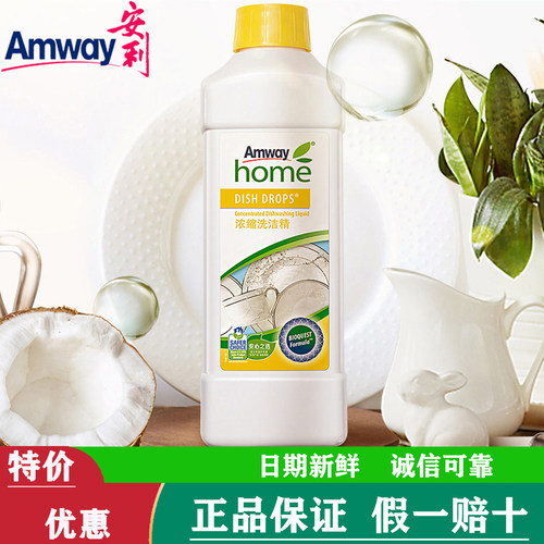 国产正品安利优生活浓缩洗洁精