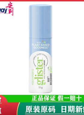 【国产正品】安利口喷丽齿健薄荷口腔喷雾剂去口臭口气清新