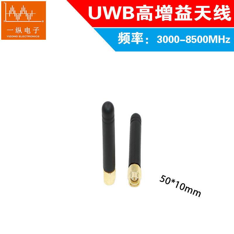 UWB天线超宽频天线 3-8.5G天线全向天线高增益棒状天线