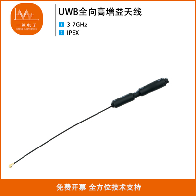 UWB天线 超宽频天线UWB定位天线 3-7G天线全向高增益铜管天线