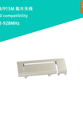 ISM天线868/915M天线金属天线900M全向天线贴片SMT安装物联网天线