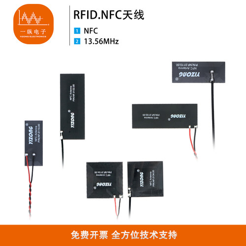 nfc天线13.56mhz内置软板ipex端子rfid射频内置天线读卡无线识别