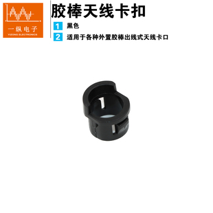 天线卡扣 路由器天线用卡扣 固定天线卡扣 wifi天线 无线路由器