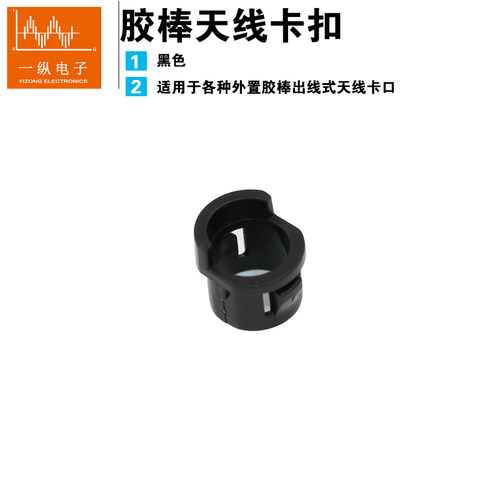 天线卡扣 路由器天线用卡扣 固定天线卡扣 wifi天线 无线路由器