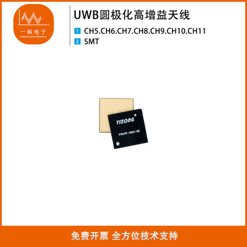 UWB贴片天线室内定位基站标签卡天线高增益圆极化天线