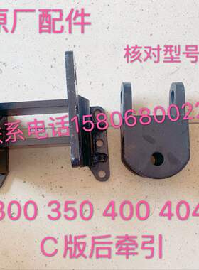 时风 250C300C 354C 400C 454C 500拖拉机后牵引架 牵引销 牵引卡