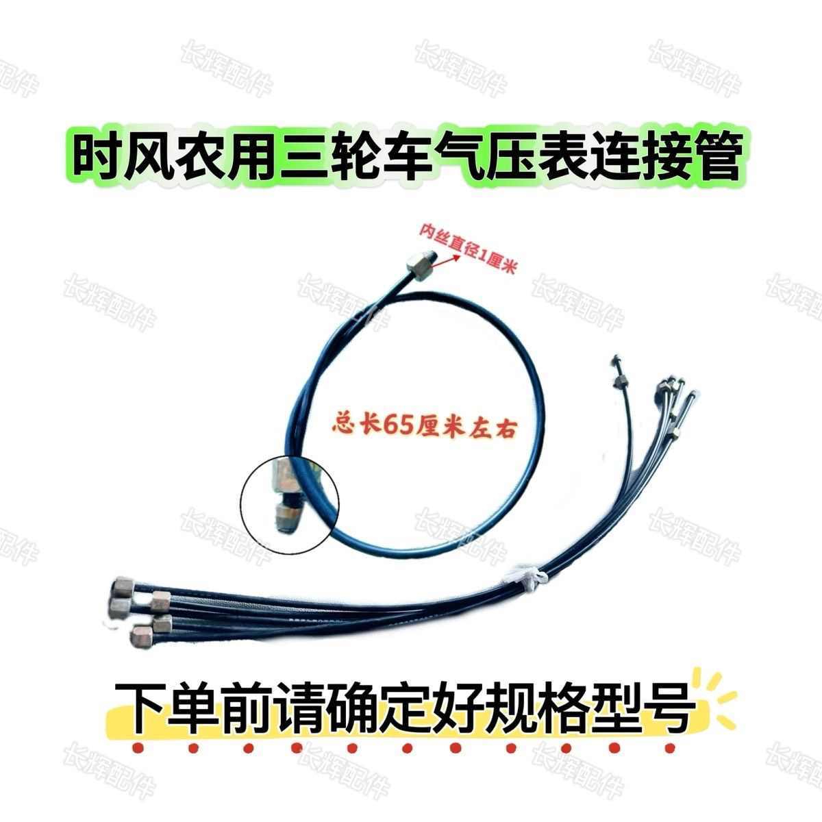 时风农用三轮车气压表连接管 气压表气刹管 时风原厂三轮车配件