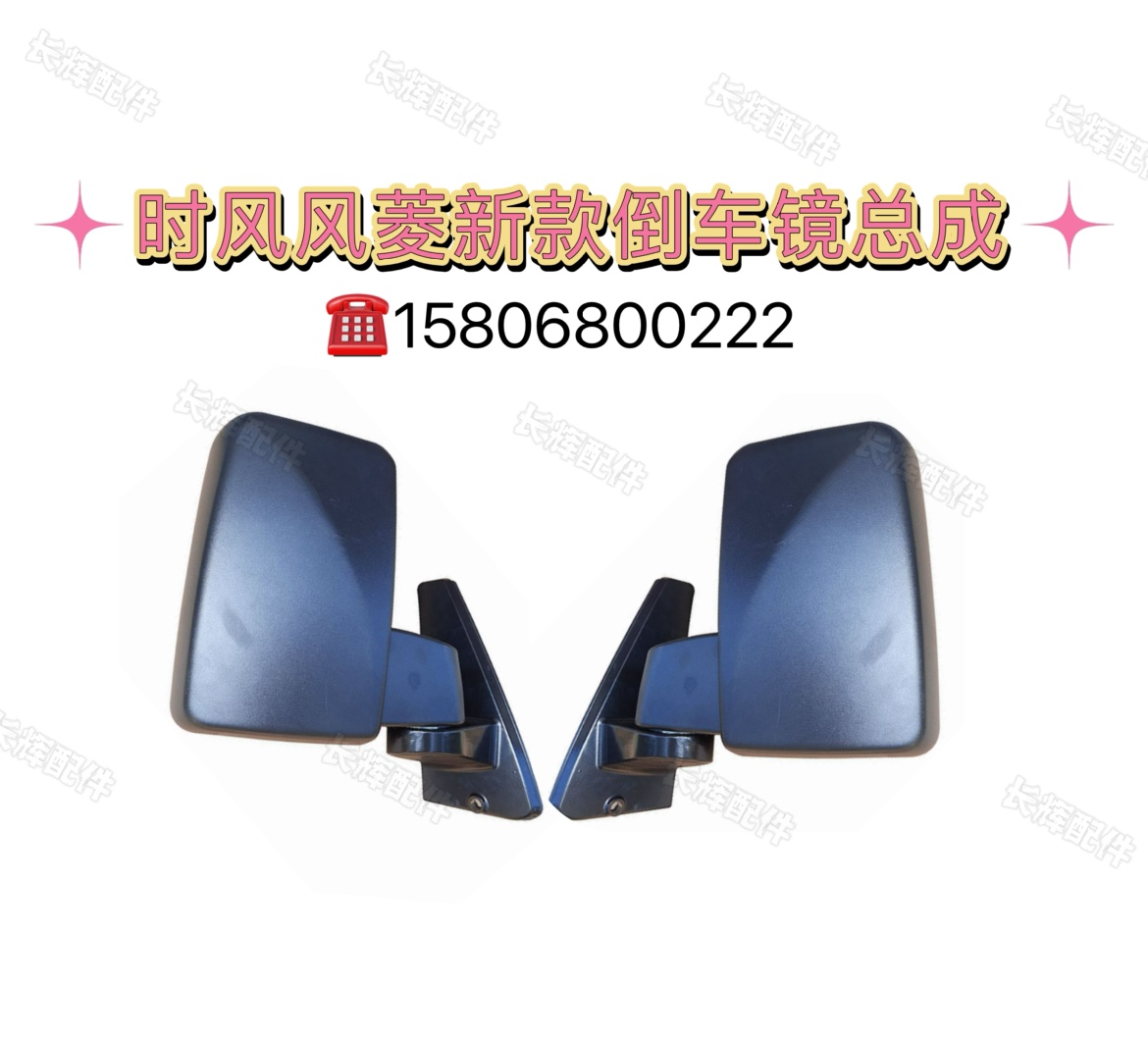 时风风菱新款倒车镜总成d版后视镜大视野国5农用自卸小货车倒车镜