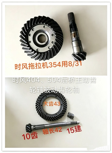 时风304 404 504后桥 主动齿轮 轴被动齿轮轴拖拉机主备齿 齿轮轴