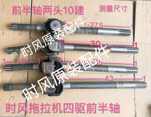 时风单缸四驱 拖拉机小四轮 前半轴 254 284 304 324 四驱前半轴
