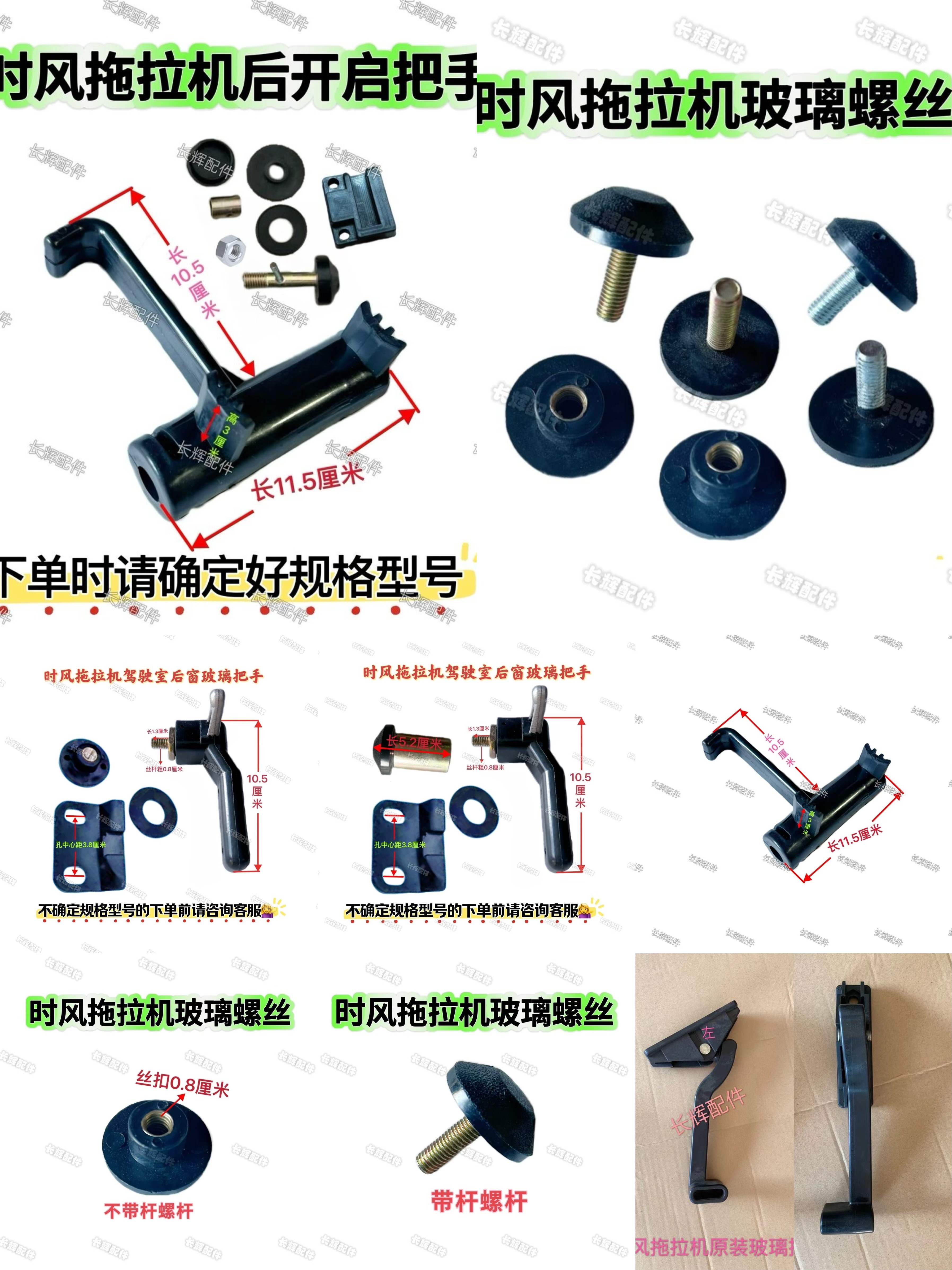 时风拖拉机玻璃安装配件玻璃扶手 玻璃合页 玻璃扳手 玻璃螺丝扣