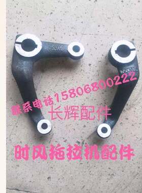 时风200C 250C 300C 350C 400C拖拉机前桥 转向支臂 时风原装配件