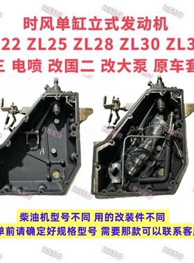 时风单缸立式发动机ZL22ZL25ZL33国三电喷改国二改大泵原车改装件