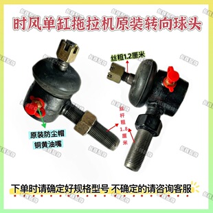 时风单缸拖拉机小四轮转向球头 时风原厂球头配件 拉杆球头总成