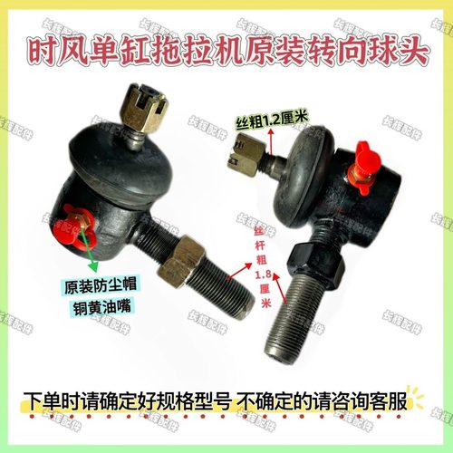 时风单缸拖拉机小四轮转向球头 拉杆球头总成 时风原厂球头配件