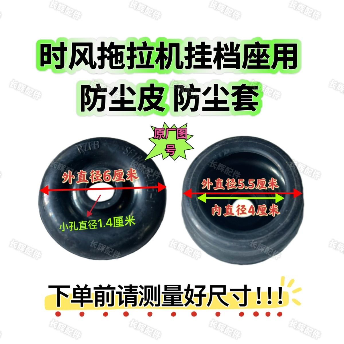 时风拖拉机挂档座用防尘皮 防尘套 防尘罩 防尘胶套 胶皮原厂配件