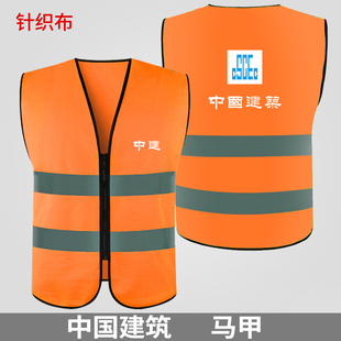 现货中建反光背心马甲可印字中建背心马甲中国建筑劳务工地人工服