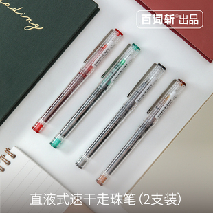 速干0.5中性笔考试刷题做笔记学生用针管头 直液式 百词斩出品