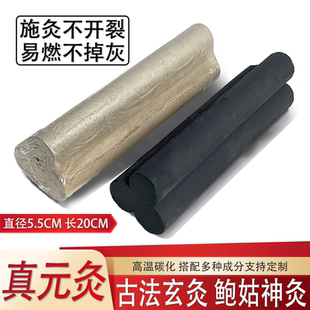 真元灸鲍姑神灸无烟艾条艾柱碳化黑粗艾柱美容院雷火灸家用艾灸盒