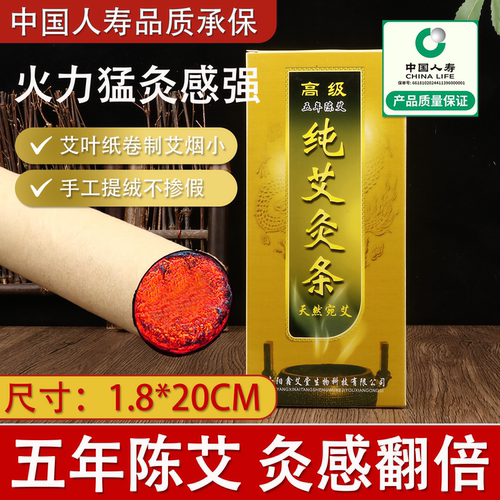 艾灸选真艾，才有用！