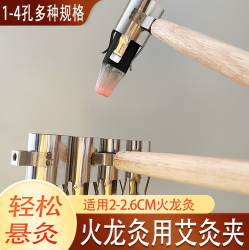 佰草火龙灸专用夹子木质手柄夹
