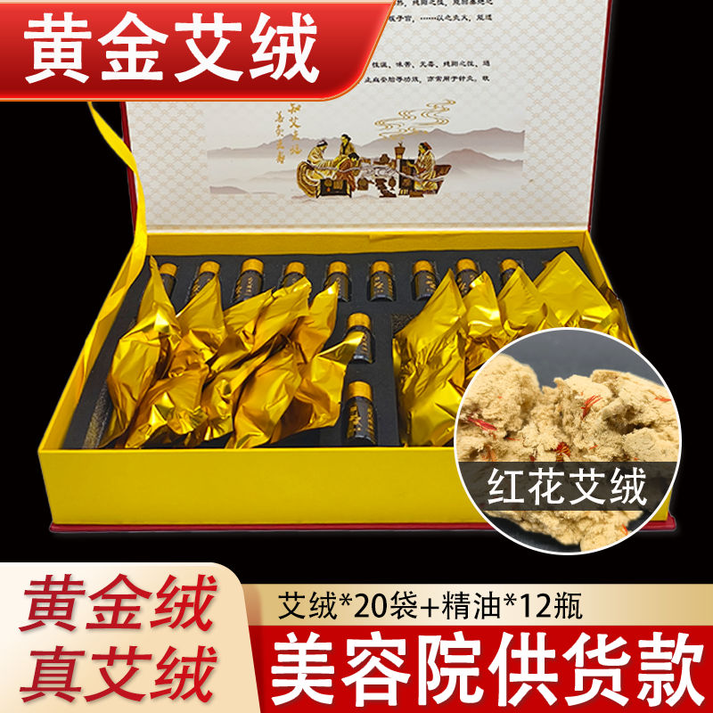 艾绒包家用五年陈黄金艾绒包素精油套盒包邮艾素艾草包黄金艾绒