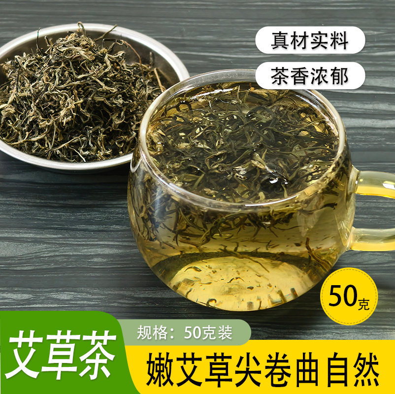 特级野生食用艾草叶泡茶艾叶煮水养生新鲜干艾草泡水喝煮茶煮鸡蛋