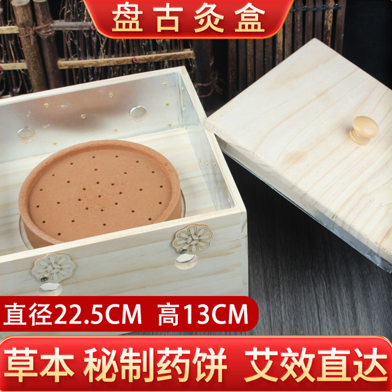 盘古灸艾绒专用艾灸盒药饼灸附子饼艾缘宝灸腰腹艾灸器隔药隔物灸