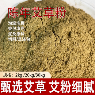 艾草粉纯天然艾粉散装陈艾香薰制香足浴粉李时珍艾粉包食用泡脚包