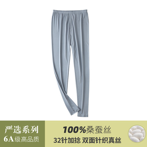 秋冬6A级100%桑蚕丝男士保暖裤
