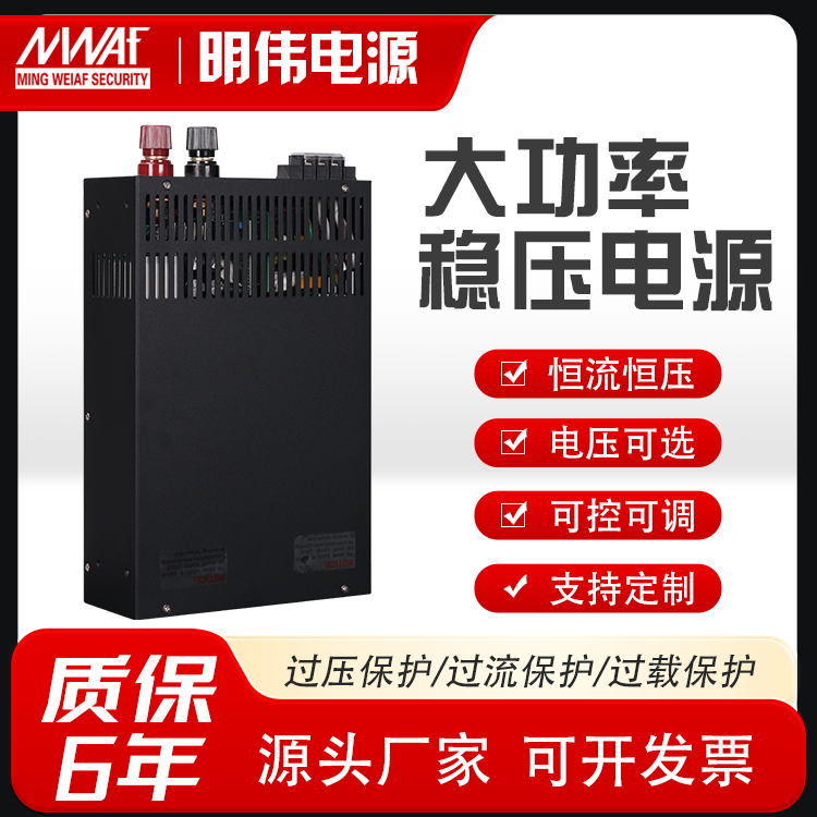 明伟大功率开关电源1000w/2000w