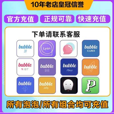 Lysn代充JYPCUBEbubble泡泡