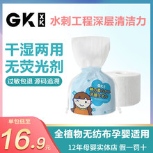 GKXK婴儿干湿两用巾全植物无纺布适用孕婴皮肤清洁宝宝洗脸巾60抽