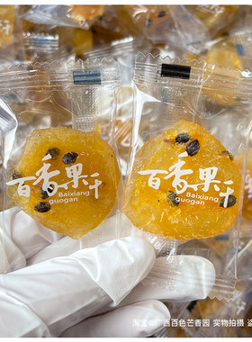 特色＃百香果干广西特产黄金钦蜜9号果脯独立包装酸甜水果干零食