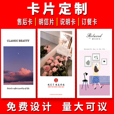 售后卡片定制贺卡明信片订制说明书印刷外卖订餐卡退换货感谢卡片