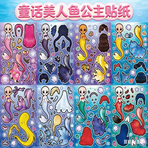 童话公主长发美人鱼解压周边换装贴纸儿童手工创意diy益智玩具