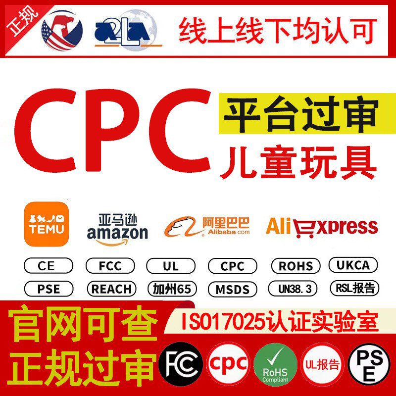 儿童玩具用品CPC认证 亚马逊趣味证书/奖状